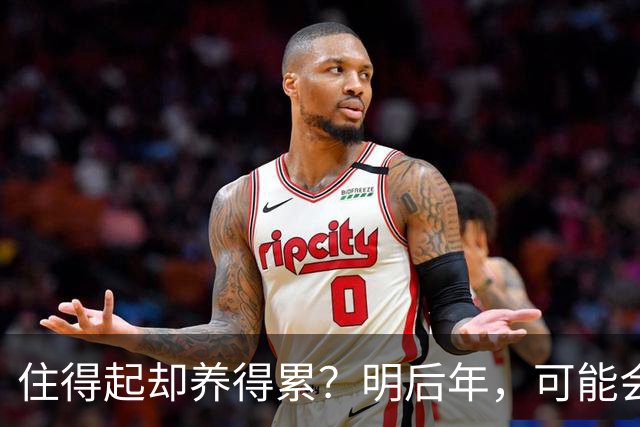 住得起却养得累？明后年，可能会有越来越多人会搬离“大平层”？