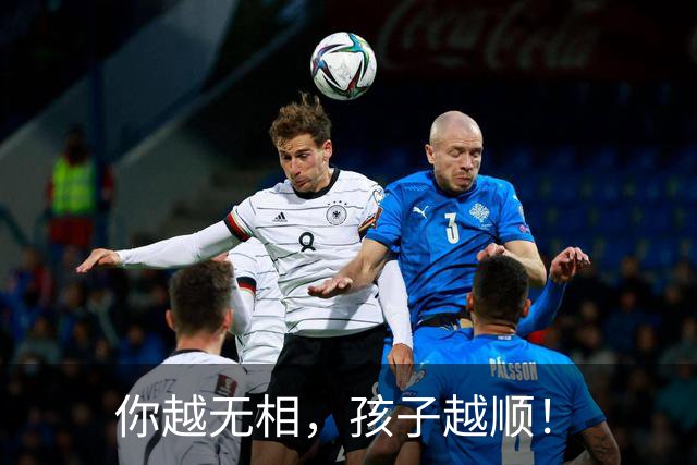 你越无相，孩子越顺！