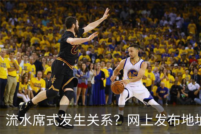 流水席式发生关系？网上发布地址，陌生人可随意进房