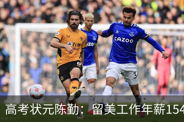 高考状元陈勤：留美工作年薪154万，被解雇后从高楼一跃而下