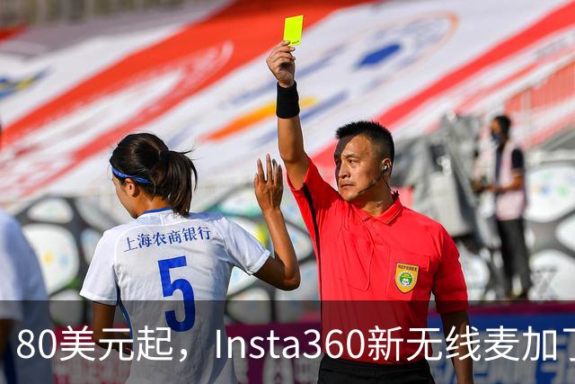 80美元起，Insta360新无线麦加了microSD卡槽